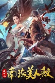 The Legend of the Nanhai Mermaid